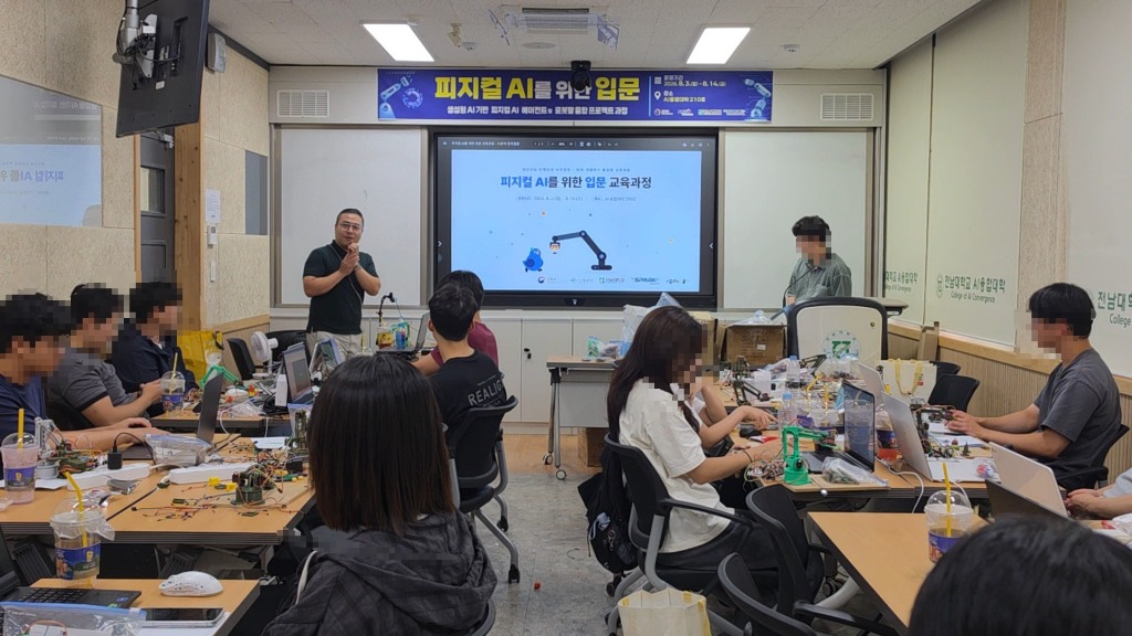 전남대 피지컬 AI 입문 교육과정